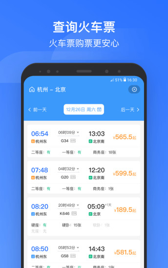 掌上高铁app官方下载2019最新版