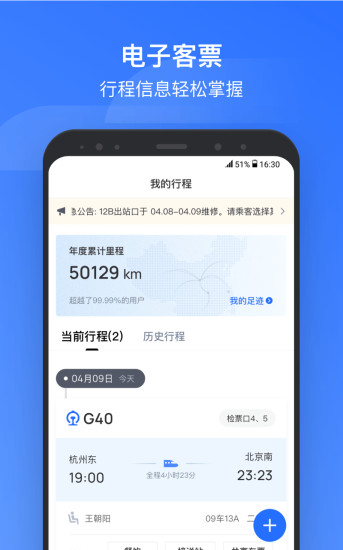 掌上高铁app官方下载2019破解版