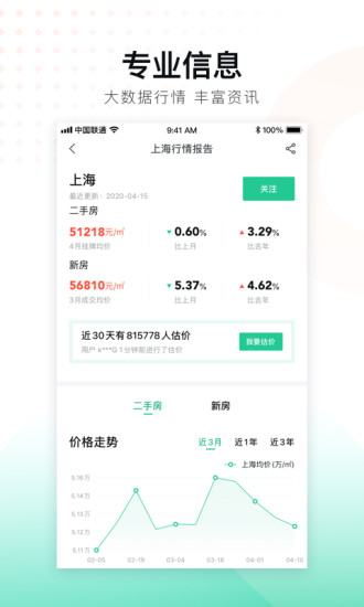 下载安居客app最新版