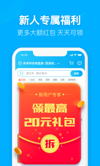 饿了么app下载及安装