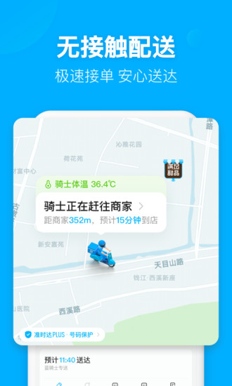 饿了么下载app手机版下载