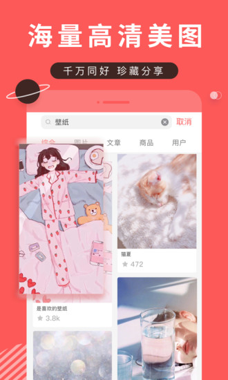 堆糖软件app