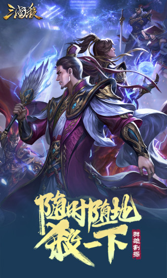 三国杀名将传破解版