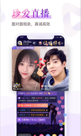 珍爱网升级新版本下载