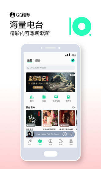 QQ音乐iOS破解版永久绿钻免费版本