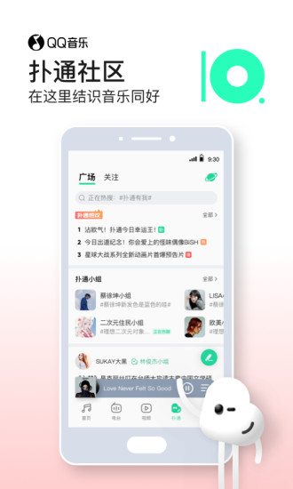 QQ音乐iOS免越狱破解版破解版