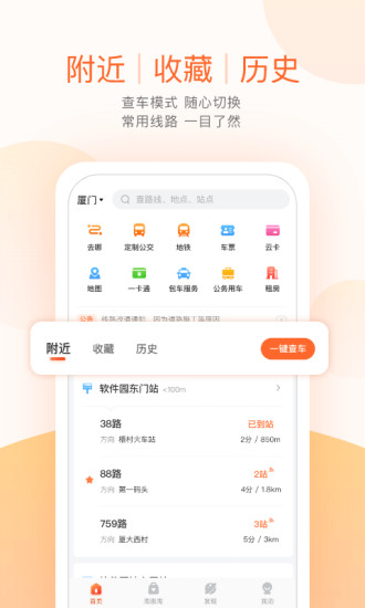 掌上出行去广告破解版iOS