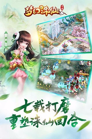 梦幻新诛仙无限元宝破解版