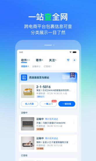 菜鸟官方app最新版