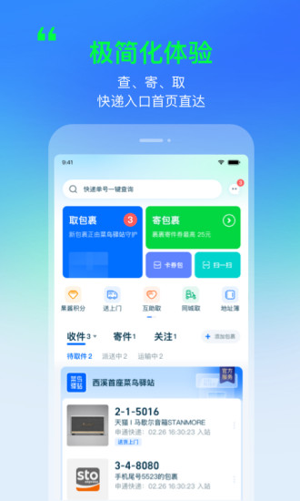 菜鸟官方app