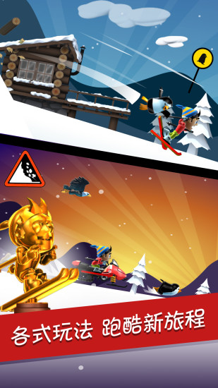 滑雪大冒险中文版安卓免费版本