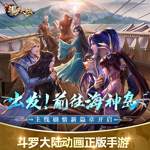 新斗罗大陆满v版无限钻石版最新版