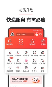 顺丰速运app下载官方最新版