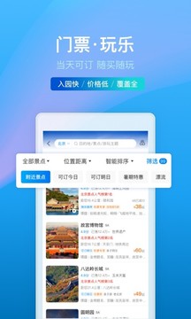 携程旅行app官方下载最新下载