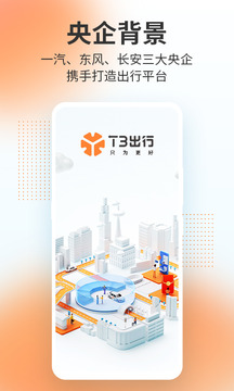 t3出行app下载安装下载