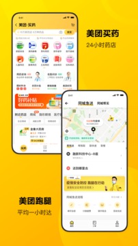 2021美团app下载免费版本