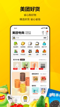 2021美团app下载最新版