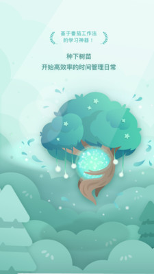 forest专注森林付费破解版下载安装