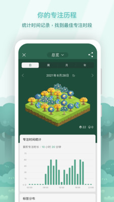 forest专注森林app下载