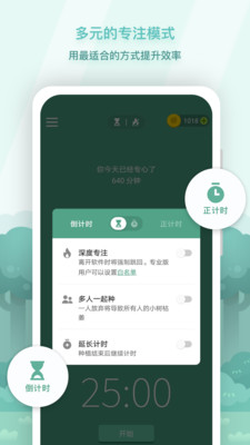 forest专注森林app