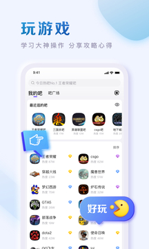 百度贴吧app下载官方免费下载最新版