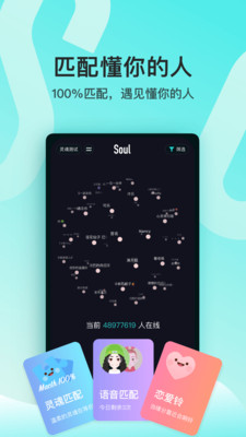soul灵魂交友app下载