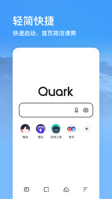 夸克浏览器app最新下载