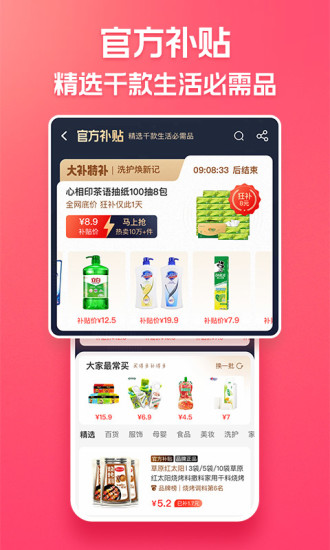 淘特价app官方下载安装