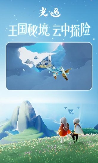 光遇无限破解版下载最新版