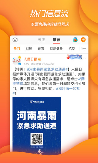 腾讯微博app最新版本下载