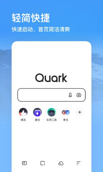 夸克app官方下载最新版