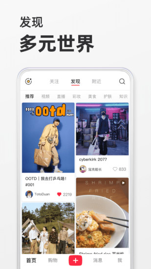 小红书app免费下载最新版
