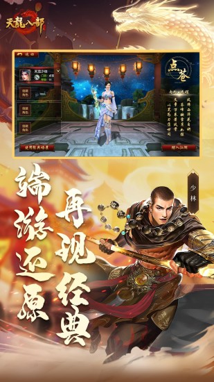 下载天龙八部手游最新版