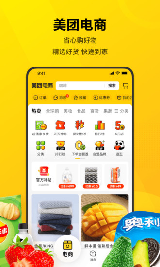 美团官方app下载最新版