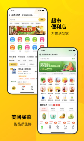 美团官方app下载下载