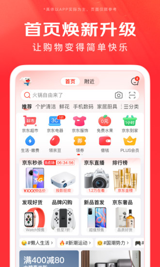 京东app官方最新版