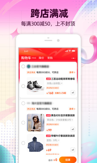 淘宝网app官方下载最新版最新版