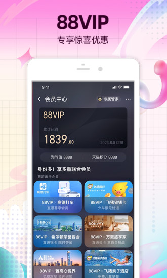 淘宝网app官方下载最新版破解版
