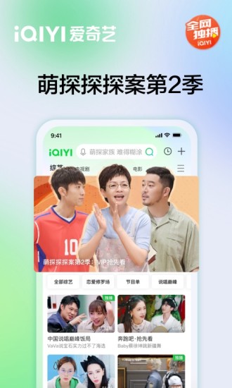 爱奇艺官方app正版免费下载破解版