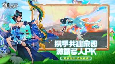 创造与魔法下载