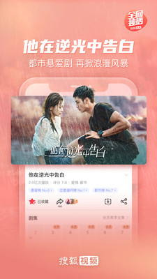 搜狐视频app下载安装下载