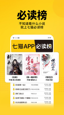 七猫免费小说下载安装app破解版