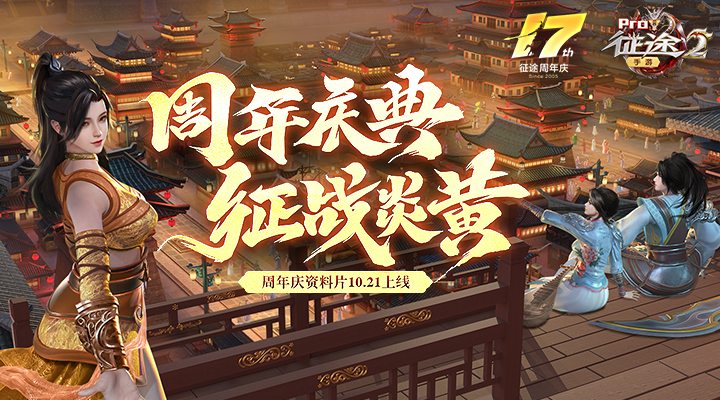 征途2手游官方安卓正版最新下载最新版