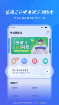 畅言普通话app下载安装最新版