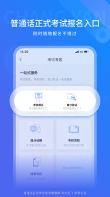 畅言普通话app下载安装VIP版