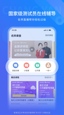 畅言普通话app下载安装免费版本
