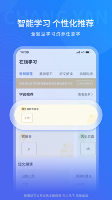 畅言普通话app下载安装下载
