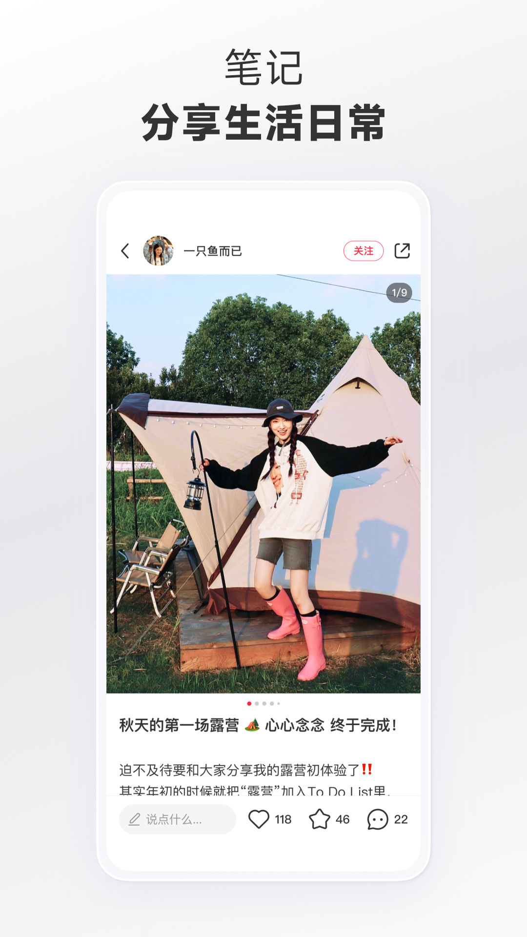 小红书app官方版下载最新版