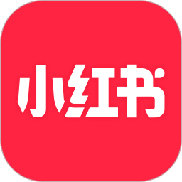 小红书app官方版下载