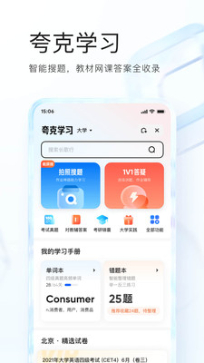 夸克APP最新版下载安装